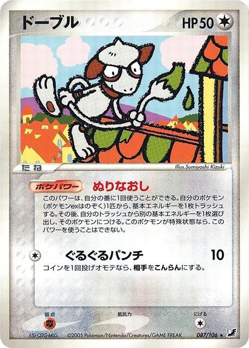 Smeargle 087/106 card from Golden Sky, Silvery Ocean