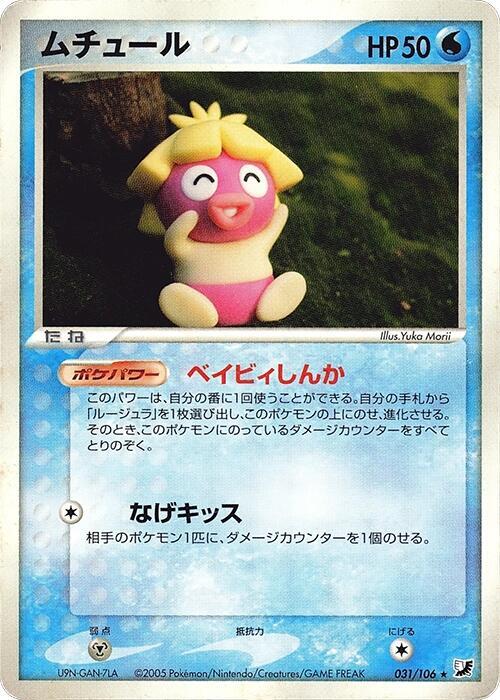 Smoochum 031/106 card from Golden Sky, Silvery Ocean