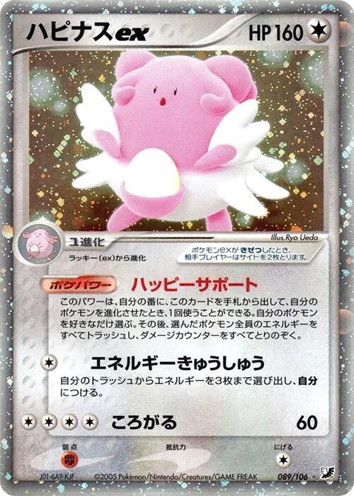 Blissey ex 089/106 card from Golden Sky, Silvery Ocean