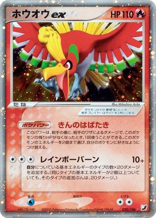 Ho-Oh ex 020/106 card from Golden Sky, Silvery Ocean