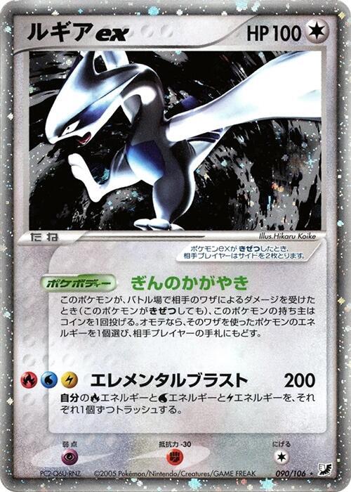 Lugia ex 090/106 card from Golden Sky, Silvery Ocean
