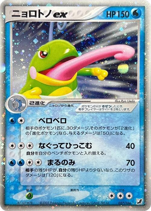 Politoed ex 027/106 card from Golden Sky, Silvery Ocean