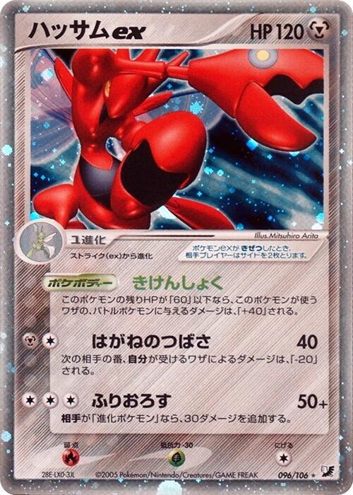 Scizor ex 096/106 card from Golden Sky, Silvery Ocean