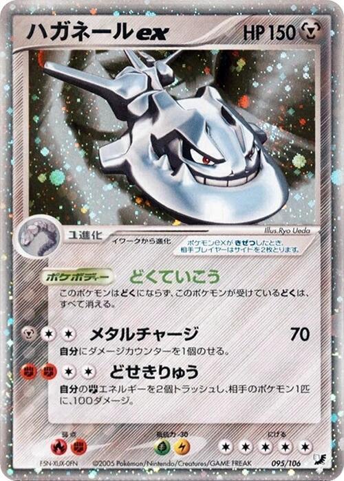 Steelix ex 095/106 card from Golden Sky, Silvery Ocean