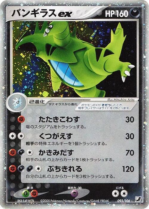 Tyranitar ex 093/106 card from Golden Sky, Silvery Ocean