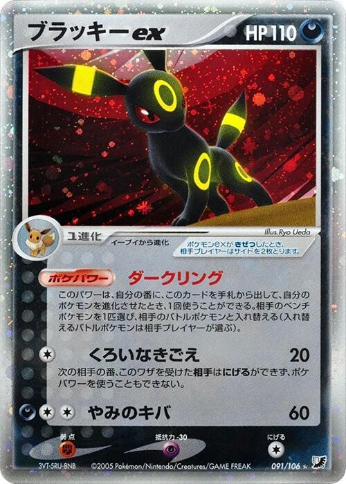 Umbreon ex 091/106 card from Golden Sky, Silvery Ocean