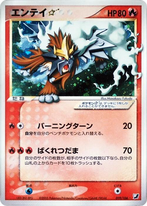 Entei Star 019/106 card from Golden Sky, Silvery Ocean
