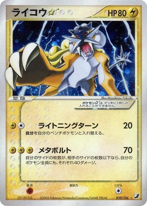Raikou Star 039/106 card from Golden Sky, Silvery Ocean