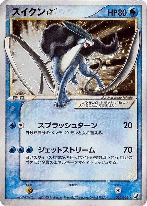 Suicune Star 032/106 card from Golden Sky, Silvery Ocean