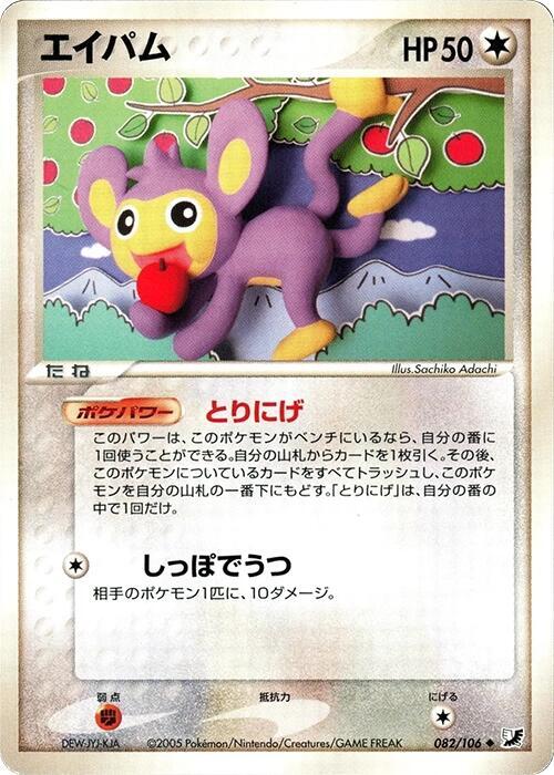 Aipom 082/106 card from Golden Sky, Silvery Ocean