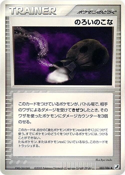 Curse Powder 102/106 card from Golden Sky, Silvery Ocean