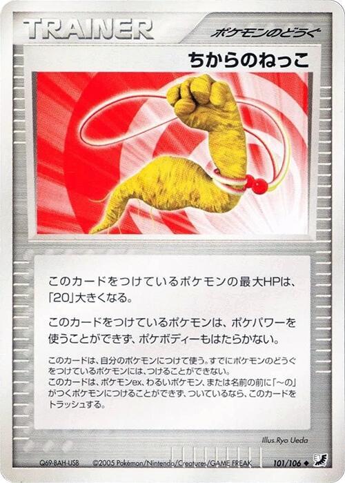 Energy Root 101/106 card from Golden Sky, Silvery Ocean