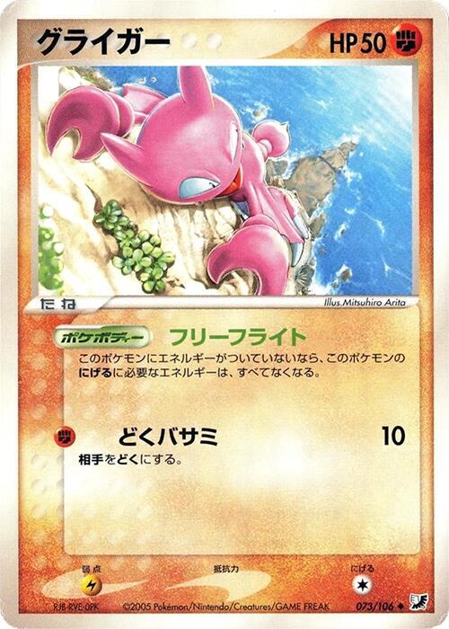Gligar 073/106 card from Golden Sky, Silvery Ocean