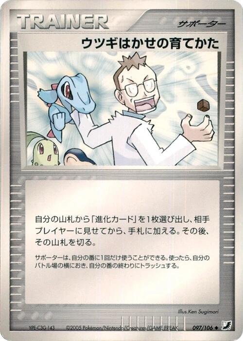Professor Elm's Training Method 097/106 card from Golden Sky, Silvery Ocean