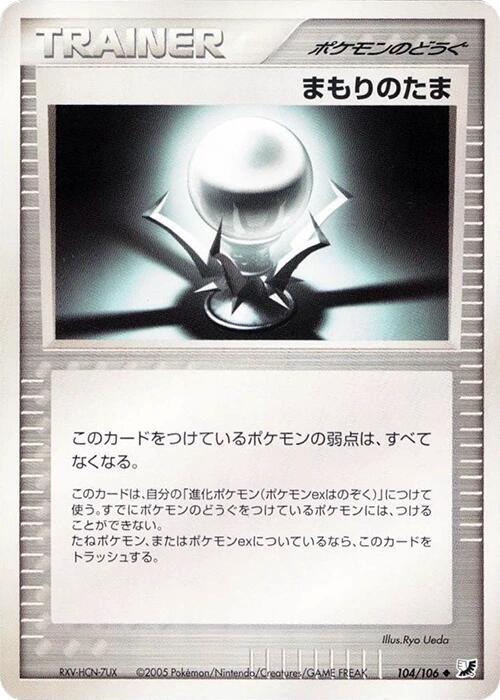 Protective Orb 104/106 card from Golden Sky, Silvery Ocean