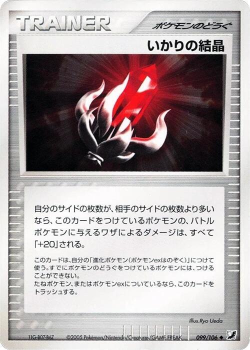 Solid Rage 099/106 card from Golden Sky, Silvery Ocean