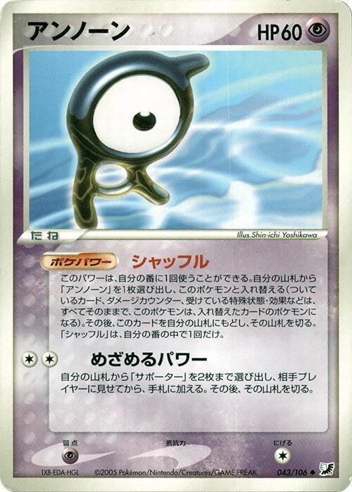 Unown 043/106 card from Golden Sky, Silvery Ocean