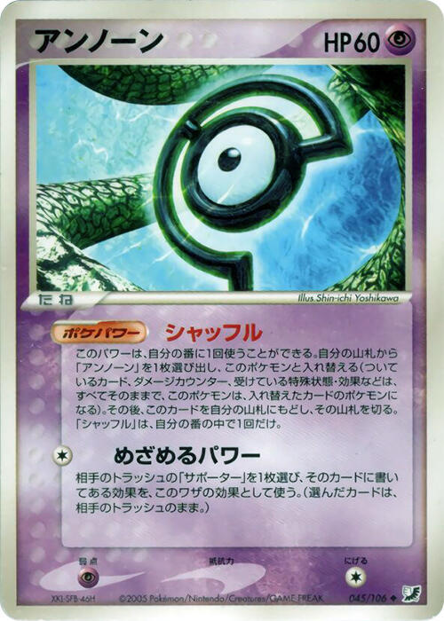Unown 045/106 card from Golden Sky, Silvery Ocean