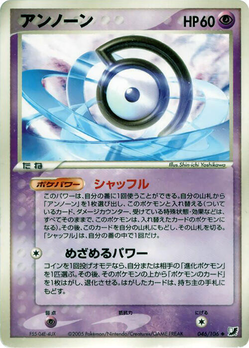 Unown 046/106 card from Golden Sky, Silvery Ocean