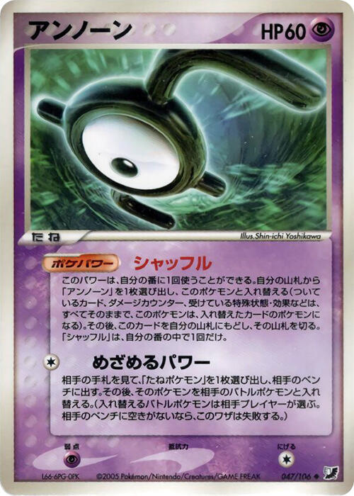 Unown 047/106 card from Golden Sky, Silvery Ocean