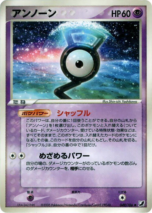 Unown 049/106 card from Golden Sky, Silvery Ocean