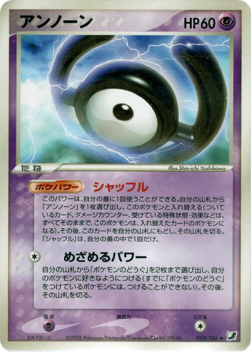 Unown 050/106 card from Golden Sky, Silvery Ocean