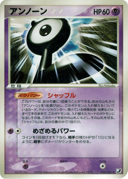 Unown 054/106 card from Golden Sky, Silvery Ocean