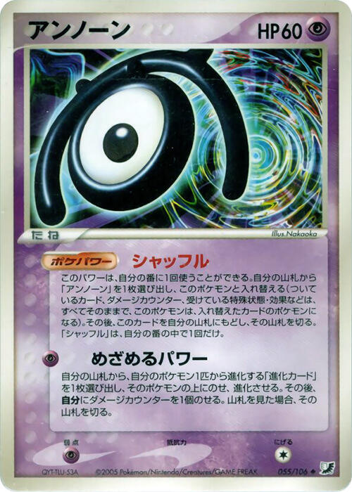 Unown 055/106 card from Golden Sky, Silvery Ocean