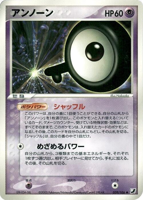 Unown 059/106 card from Golden Sky, Silvery Ocean