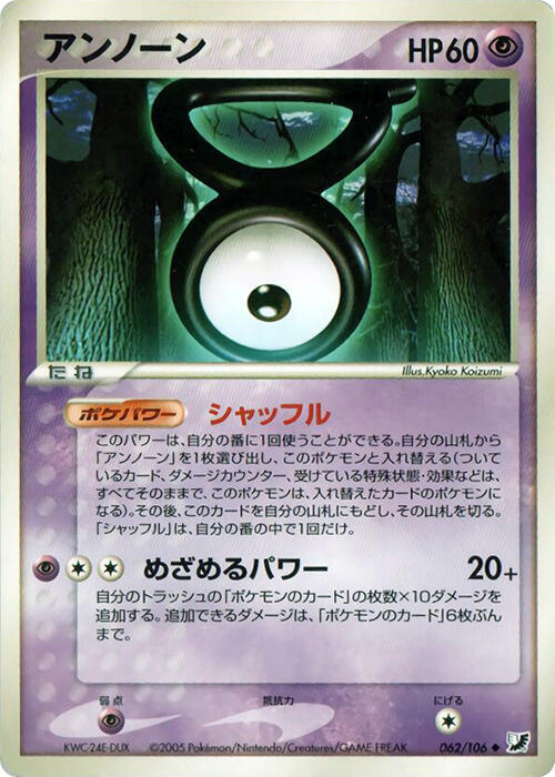 Unown 062/106 card from Golden Sky, Silvery Ocean