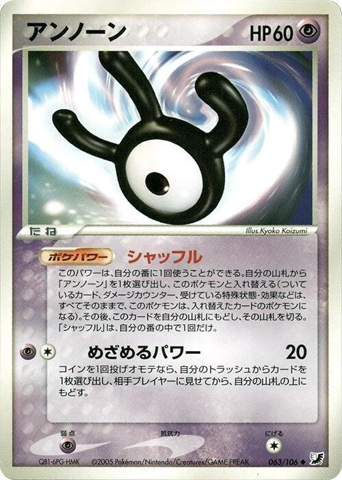 Unown 063/106 card from Golden Sky, Silvery Ocean