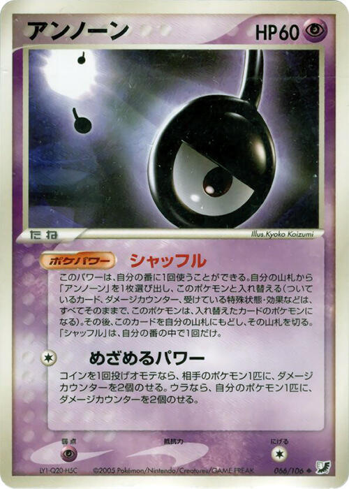 Unown 066/106 card from Golden Sky, Silvery Ocean