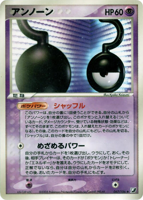 Unown 067/106 card from Golden Sky, Silvery Ocean