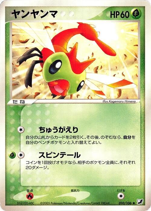 Yanma 010/106 card from Golden Sky, Silvery Ocean