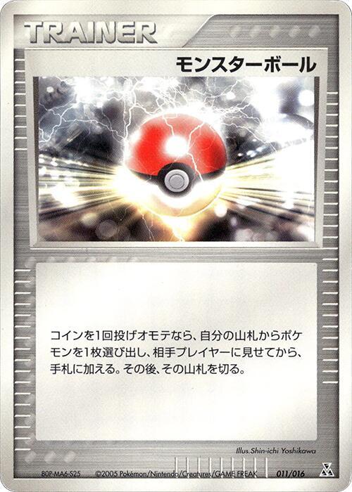 Poke Ball 011/016 card from Feraligatr Constructed Starter Deck