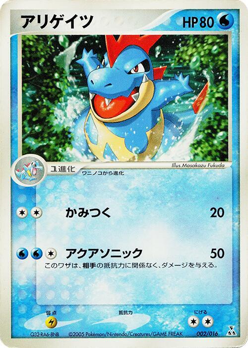 Croconaw 002/016 card from Feraligatr Constructed Starter Deck
