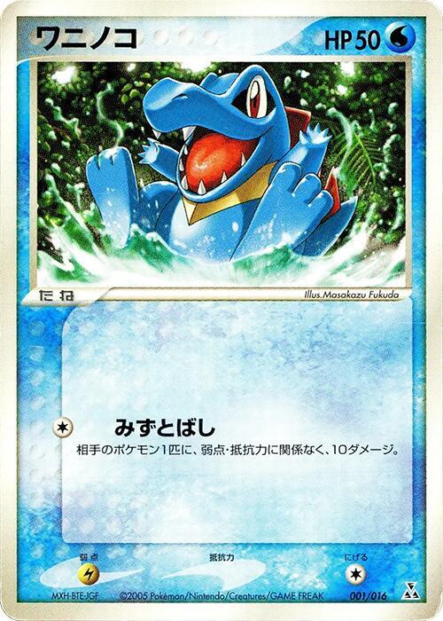 Totodile 001/016 card from Feraligatr Constructed Starter Deck