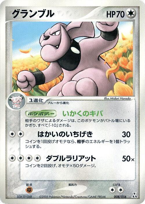 Granbull 008/016 card from Feraligatr Constructed Starter Deck