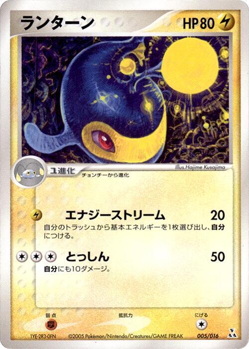 Lanturn 005/016 card from Feraligatr Constructed Starter Deck