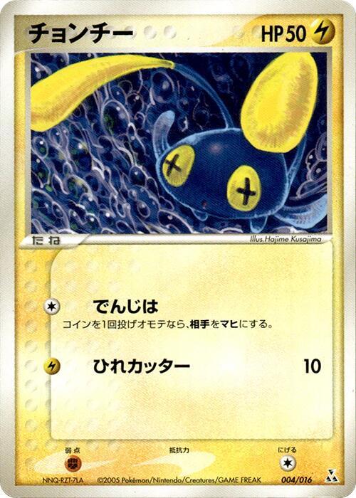 Chinchou 004/016 card from Feraligatr Constructed Starter Deck
