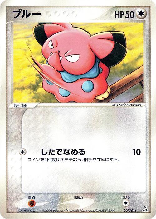 Snubbull 007/016 card from Feraligatr Constructed Starter Deck