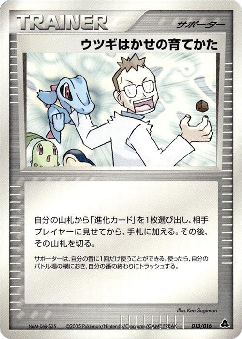 Professor Elm's Training Method 013/016 card from Meganium Constructed Starter Deck