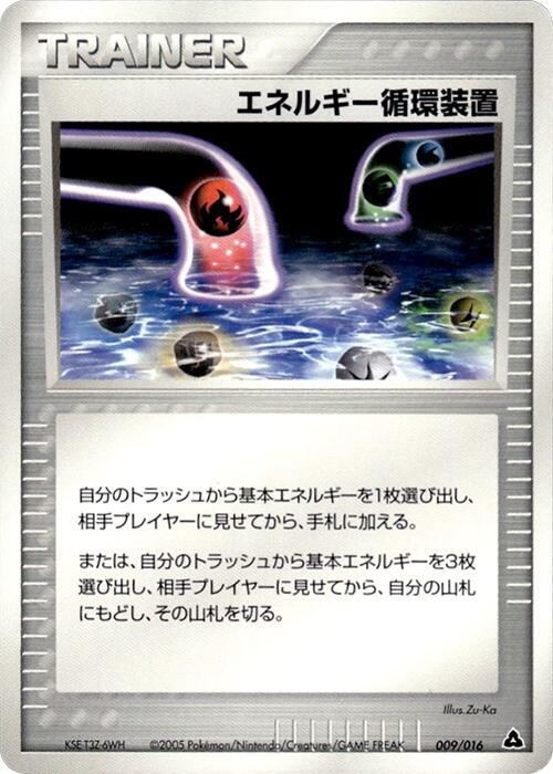 Energy Recycle System 009/016 card from Meganium Constructed Starter Deck