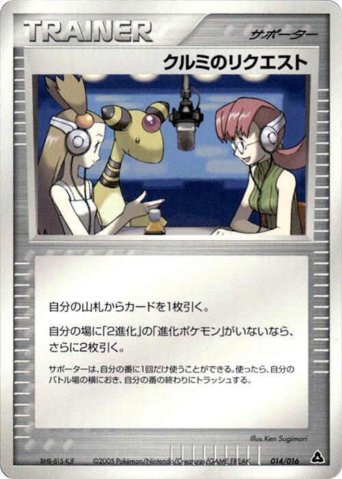 Mary's Request 014/016 card from Meganium Constructed Starter Deck