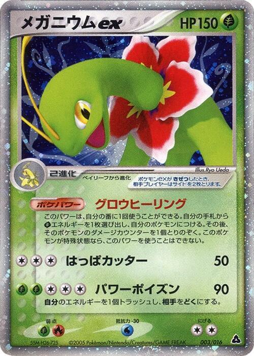 Meganium ex 003/016 card from Meganium Constructed Starter Deck
