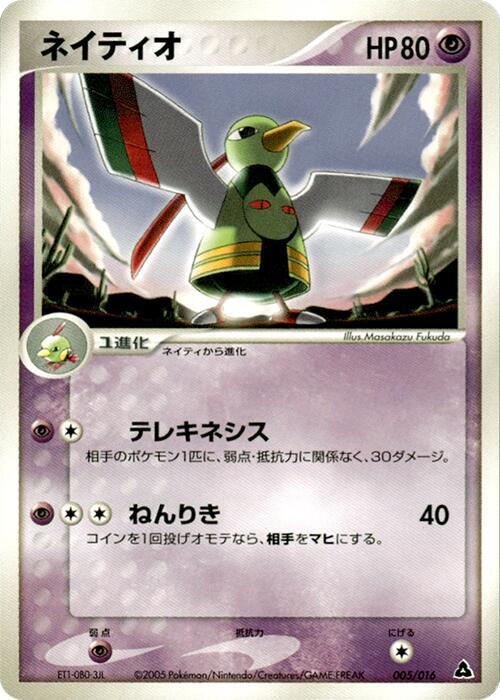 Xatu 005/016 card from Meganium Constructed Starter Deck