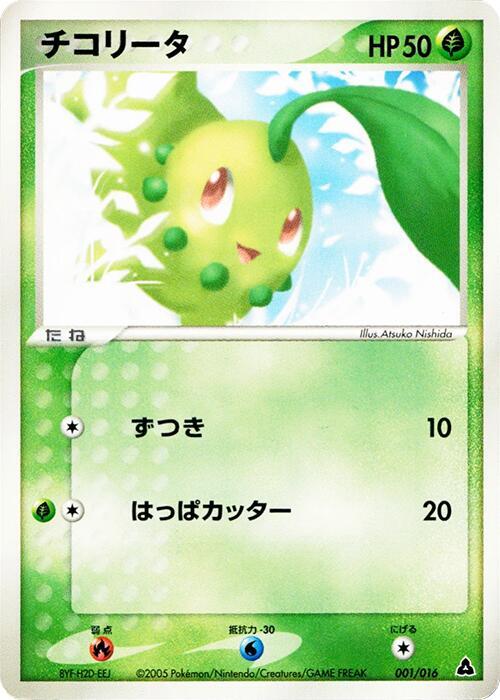 Chikorita 001/016 card from Meganium Constructed Starter Deck
