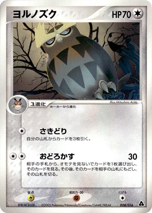 Noctowl 008/016 card from Meganium Constructed Starter Deck