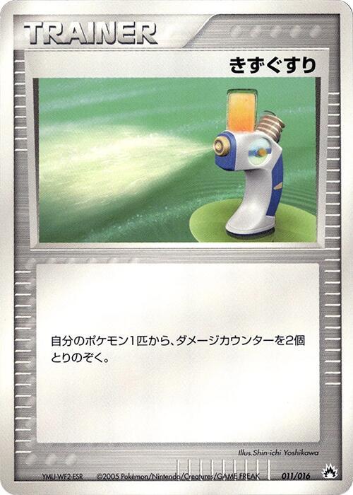Potion 011/016 card from Typhlosion Constructed Starter Deck