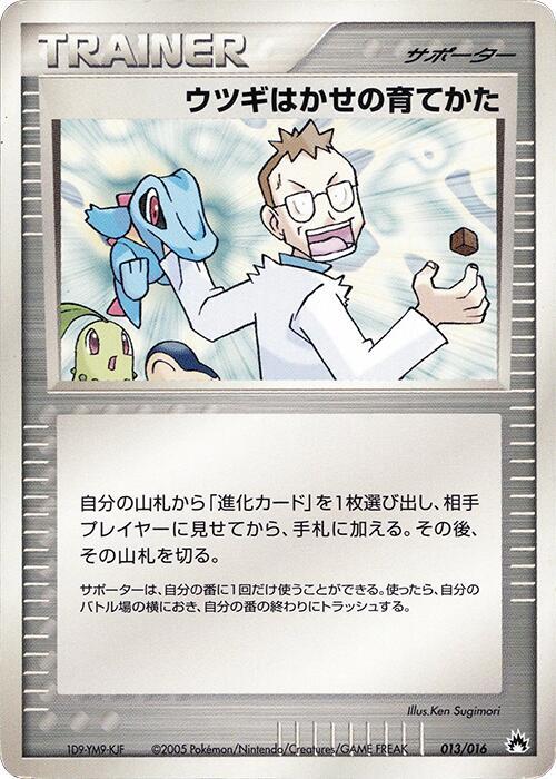 Professor Elm's Training Method 013/016 card from Typhlosion Constructed Starter Deck